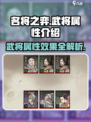 名将之弈武将属性有哪些介绍