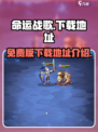 命运战歌免费版在哪下介绍