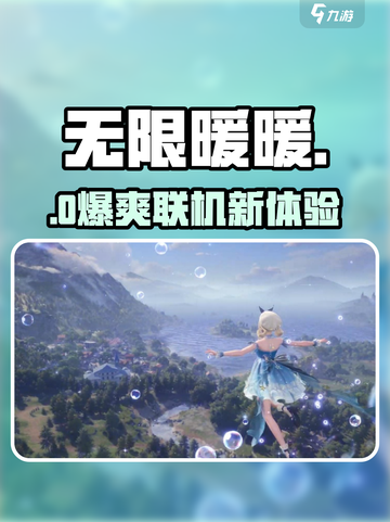 无限暖暖联机玩法曝光！🎮截图1