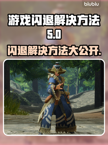 游戏更新后闪退？这些解决方法让你秒变大神！💥🎮截图1