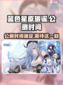 蓝色星原旅谣🔥公测时间大曝光！💥