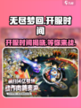 无尽梦回🔥开服时间大曝光，速来围观！