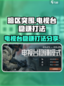 暗区突围⚡电视台稳赚打法分享，轻松躺赢！