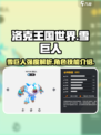 洛克王国手游雪巨人强度如何介绍