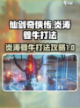 仙剑世界炎涛怎么打介绍