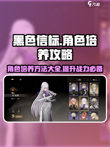 黑色信标角色培养攻略介绍截图1
