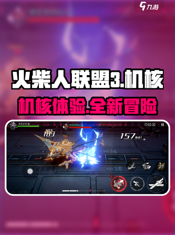 火柴人联盟3机核怎么样介绍截图1