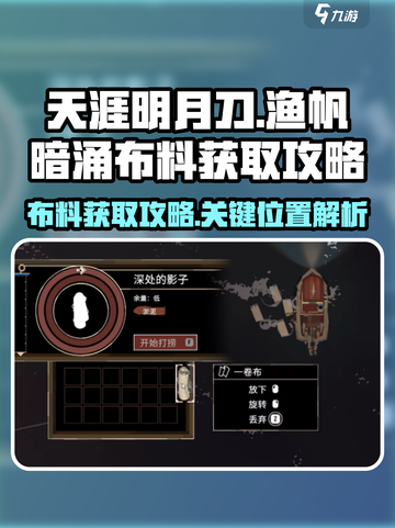 渔帆暗涌布料获取攻略💥游戏党必看！💎截图1