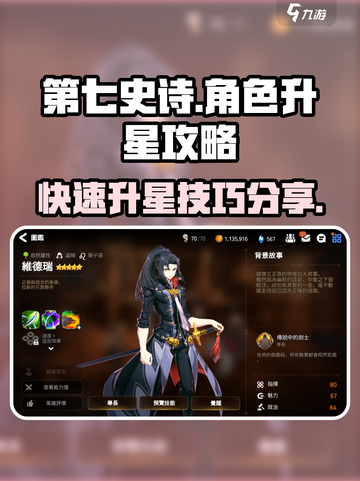 第七史诗升星方法是什么介绍截图1