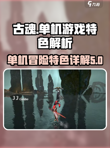 古魂是单机游戏吗 古魂特色详解介绍截图1