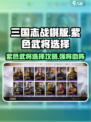 三国志战棋版紫色武将哪个好用介绍