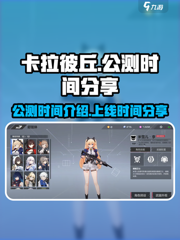 卡拉彼丘手游🔥公测上线时间大曝光！💥截图1