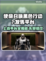 COD22上线平台大曝光！🔥黑色行动7全平台解锁💥