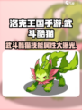 洛克王国手游：武斗酷猫🔥技能属性大曝光！