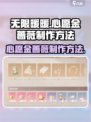 无限暖暖🔥心愿金蔷薇制作秘籍💎