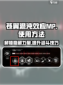 苍翼混沌效应MP🔥使用方法全解析！游戏技巧大公开🎉