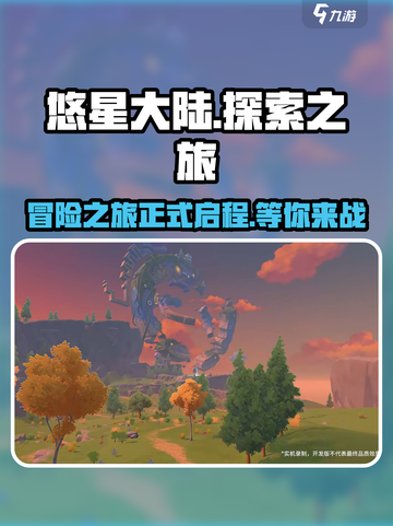 悠星大陆在哪玩介绍截图1