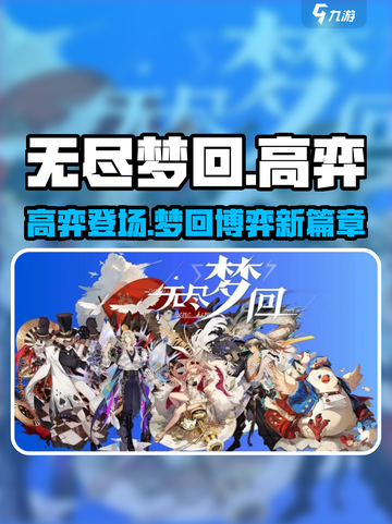无尽梦回🔥高弈值得入手！游戏体验超赞💥截图1