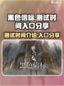 黑色信标手游测试时间介绍介绍