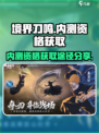 🔥境界刀鸣内测资格获取途径大曝光！💥