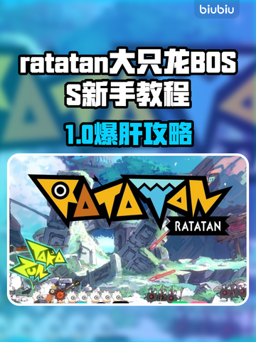 🎮大只龙BOSS新手必看！轻松击败技巧🔥截图1