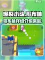 爆裂小队哥布林怎么样介绍