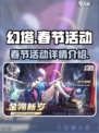 幻塔春节活动有哪些介绍