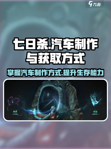 七日世界汽车制作方式介绍截图1