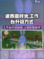 💥《波西亚时光》手游工作台升级秘籍🎉