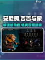 《安尼姆的无尽旅途》吉吉与蒙🔥超强角色特点大揭秘！