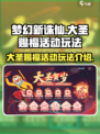梦幻新诛仙大圣赐福活动怎么参与介绍