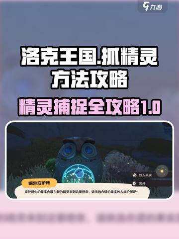 洛克王国世界抓精灵方法有哪些介绍截图1