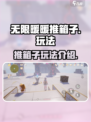无限暖暖推箱子怎么玩介绍