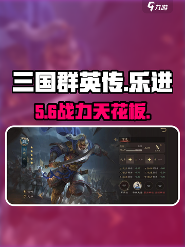 三国群英传🔥乐进逆天玩法！💥截图1