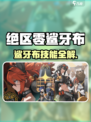 《绝区零鲨牙布技能曝光！🔥》