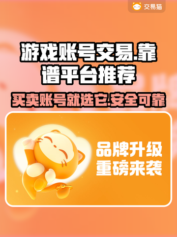 游戏账号交易APP推荐🔥正规靠谱平台汇总🎮截图1