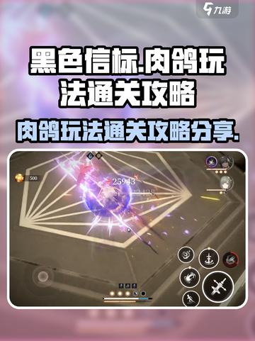 黑色信标肉鸽玩法怎么玩介绍截图1