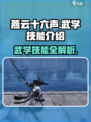 燕云十六声🔥全门派武学技能大揭秘！