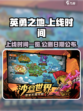 《英勇之地》上线时间🔥抢先知道！🎉