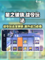 星之破晓几个月一个战令介绍
