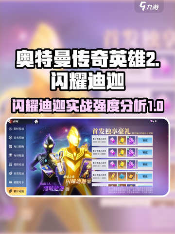 奥特曼传奇英雄2闪耀迪迦好用吗介绍截图1