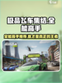 极品飞车集结🔥全能高手TOP榜！🎮谁才是真王者？👑
