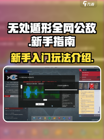无处遁形全网公敌值得买吗介绍截图1