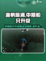 渔帆暗涌中期船只升级要点介绍