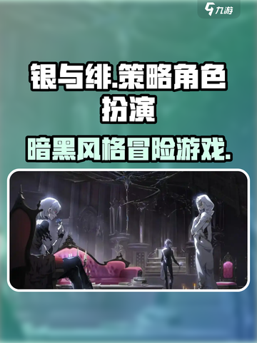 银与绯什么类型游戏介绍截图1