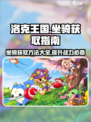 洛克王国手游抓坐骑方法有哪些介绍