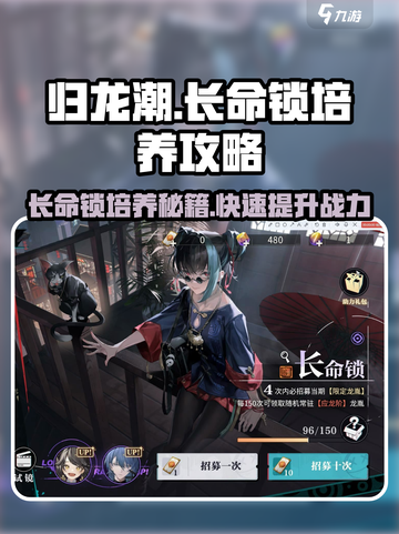 归龙潮长命锁培养攻略分享💥游戏党必看！截图1