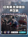 归龙潮长命锁培养攻略分享💥游戏党必看！
