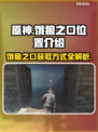 王国传说：饿狼之口📍获取全攻略！