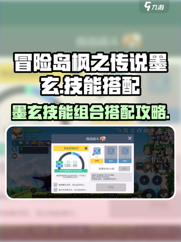 冒险岛枫之传说墨玄技能组合怎么搭配介绍截图1